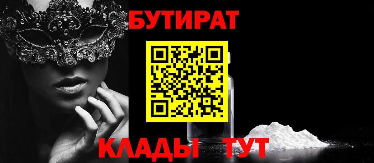 Бутират 1.4BDO Новый Уренгой