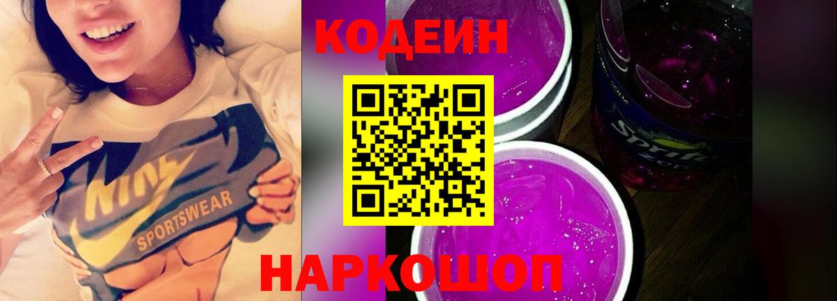 Кодеин напиток Lean (лин)  Вход с VPN  Новый Уренгой 