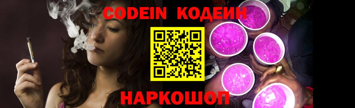 Кодеин Purple Drank Новый Уренгой
