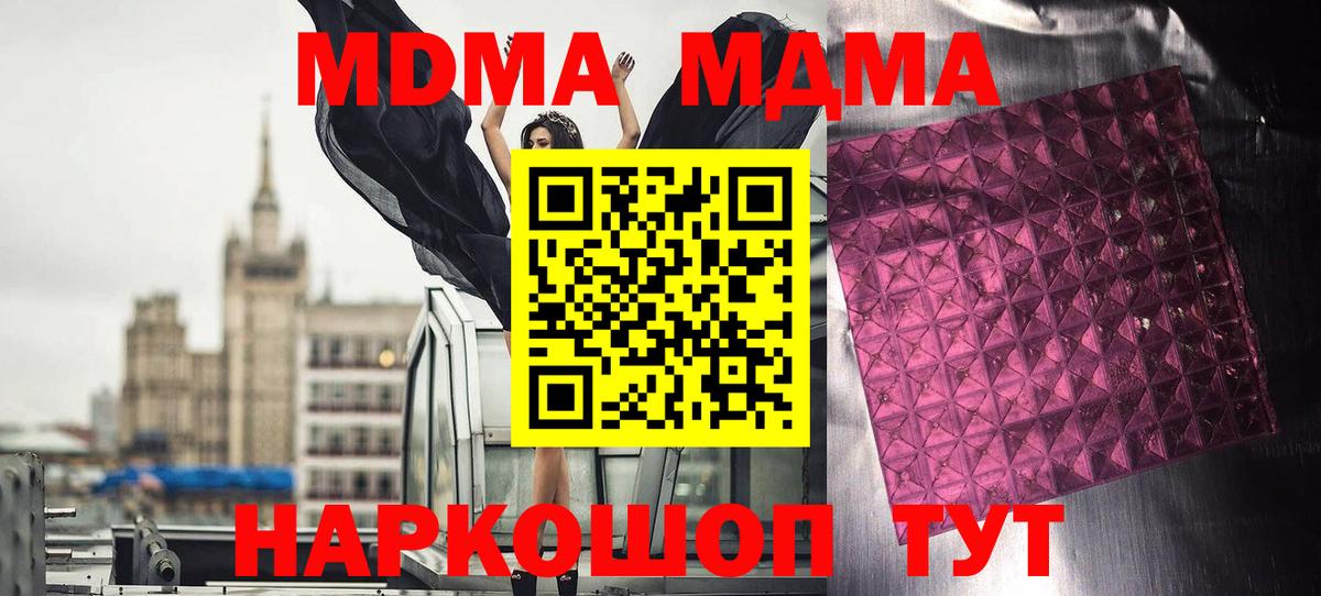 MDMA  Вход с VPN  Новый Уренгой  MDMA Molly 