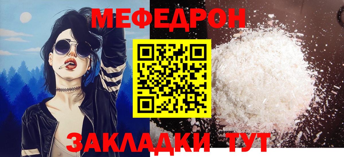 Меф мяу мяу Новый Уренгой
