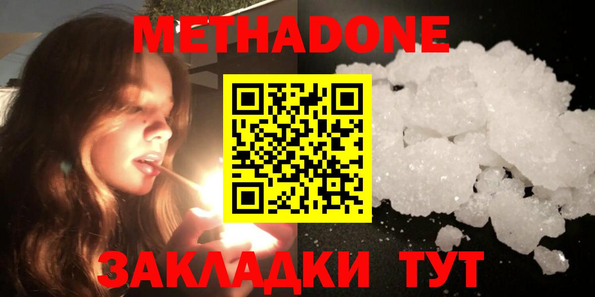 Метадон VHQ Новый Уренгой