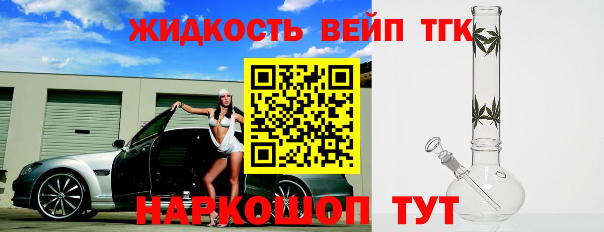 ТГК вейп с тгк  Вход с VPN  Новый Уренгой  Дистиллят ТГК THC oil 